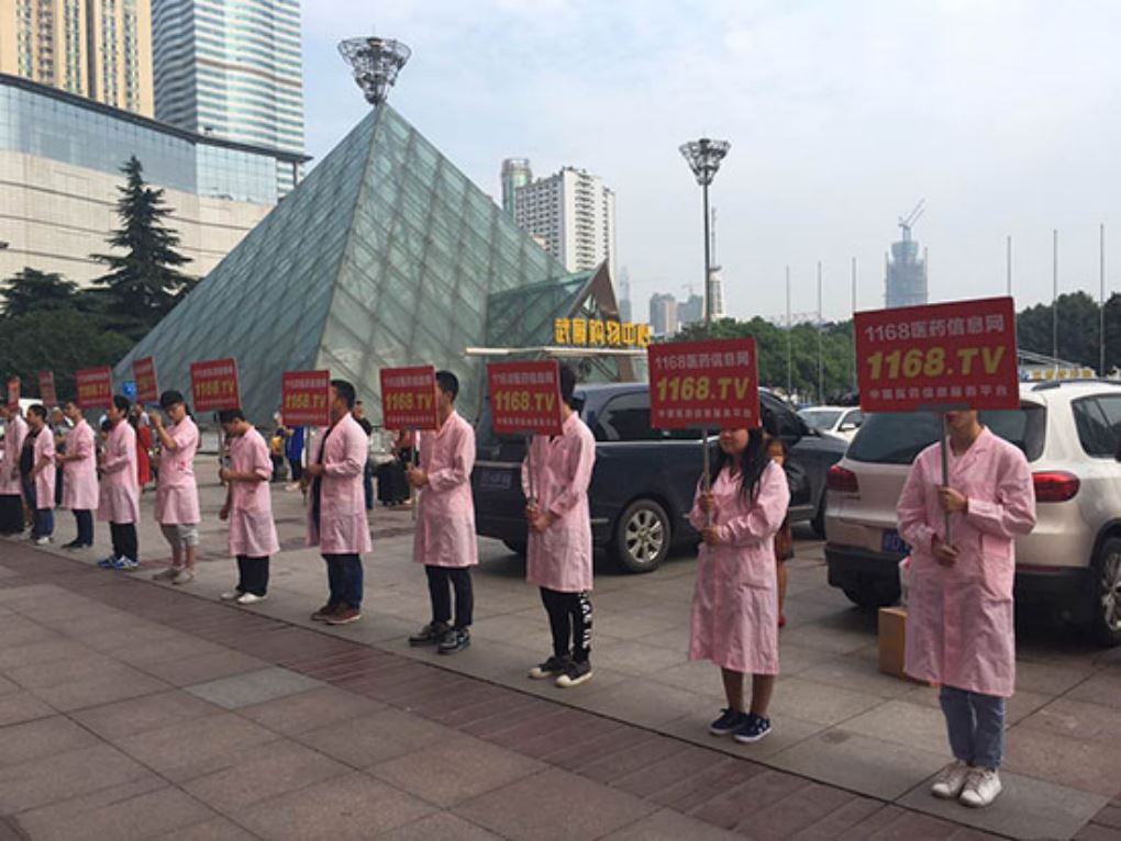 武漢藥交會(huì)隆開幕現(xiàn)場(chǎng) 1168.TV精彩回顧