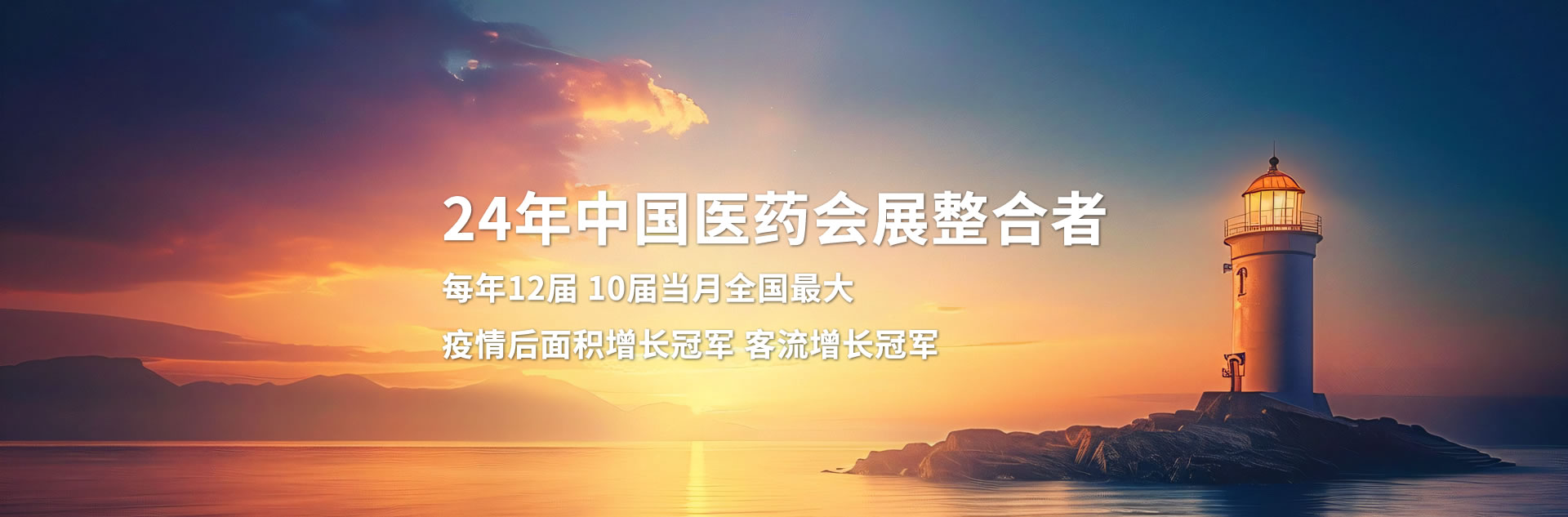 藥交會(huì)-威聯(lián)2025藥交會(huì)時(shí)間表
