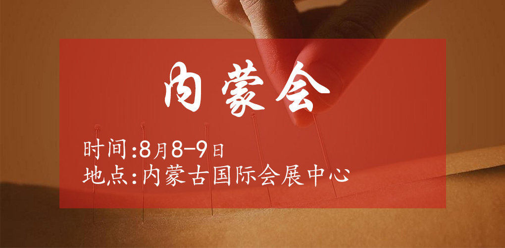 8月8內蒙會