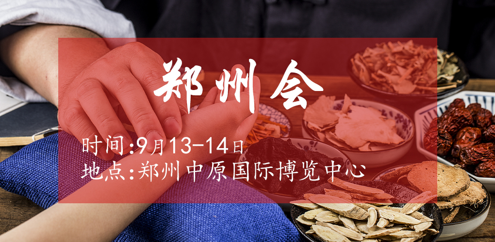 9月13鄭州會