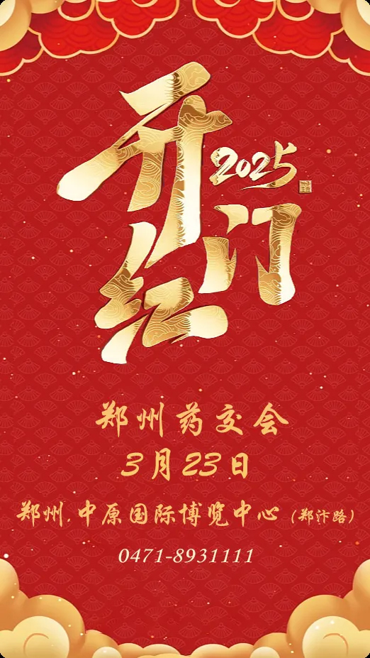 2025開門紅！