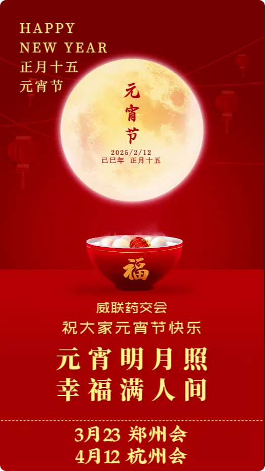 元宵快樂 | 3月23 相約鄭州會