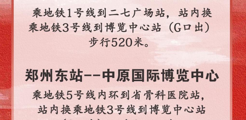 鄭州會(huì)路線